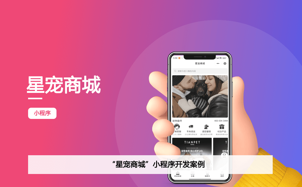 星宠商城